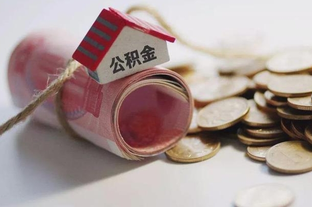 公积金还款每月扣多少怎么算-锡林郭勒盟公积金代办平台